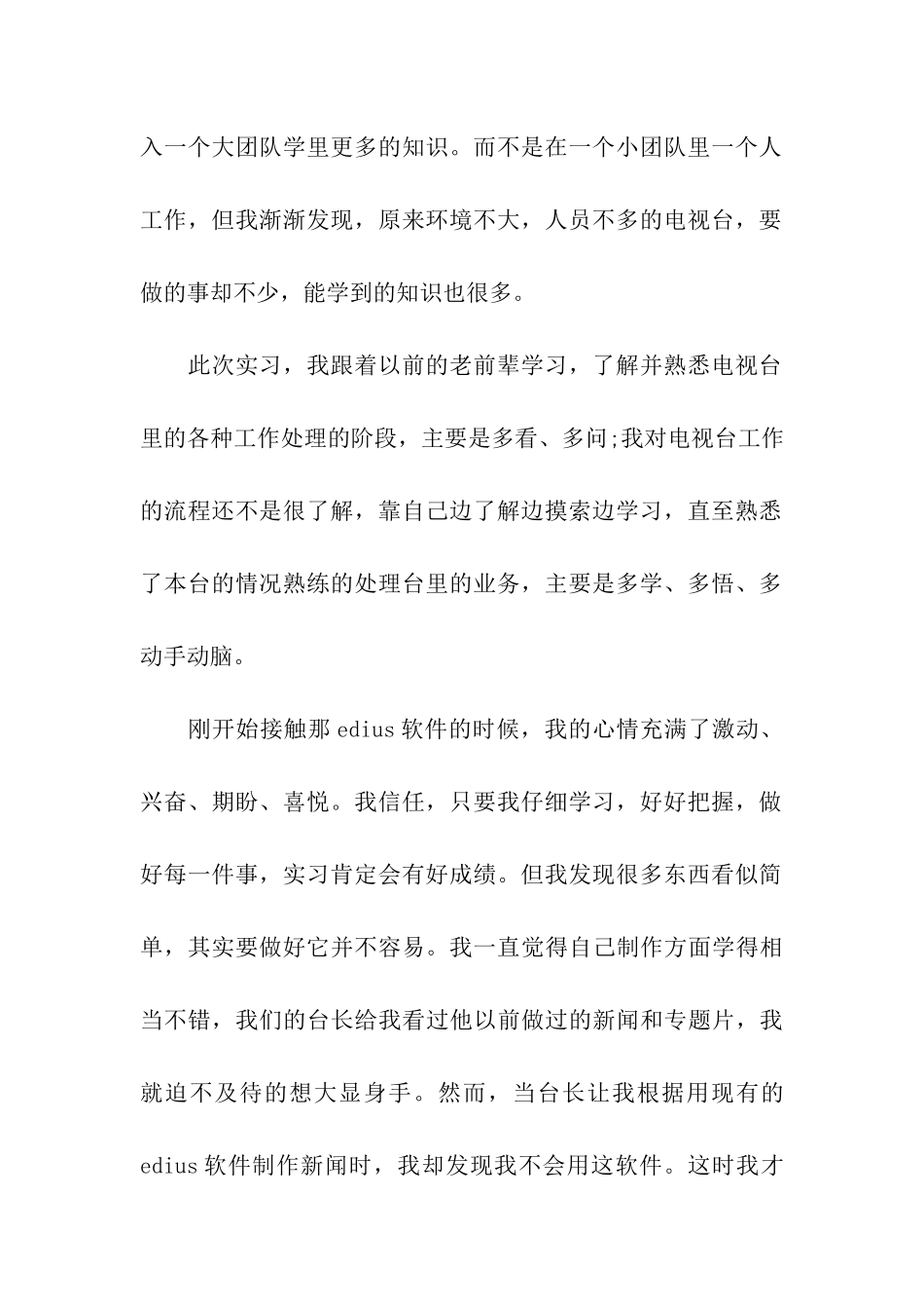 电视台实习自我鉴定范文_第2页