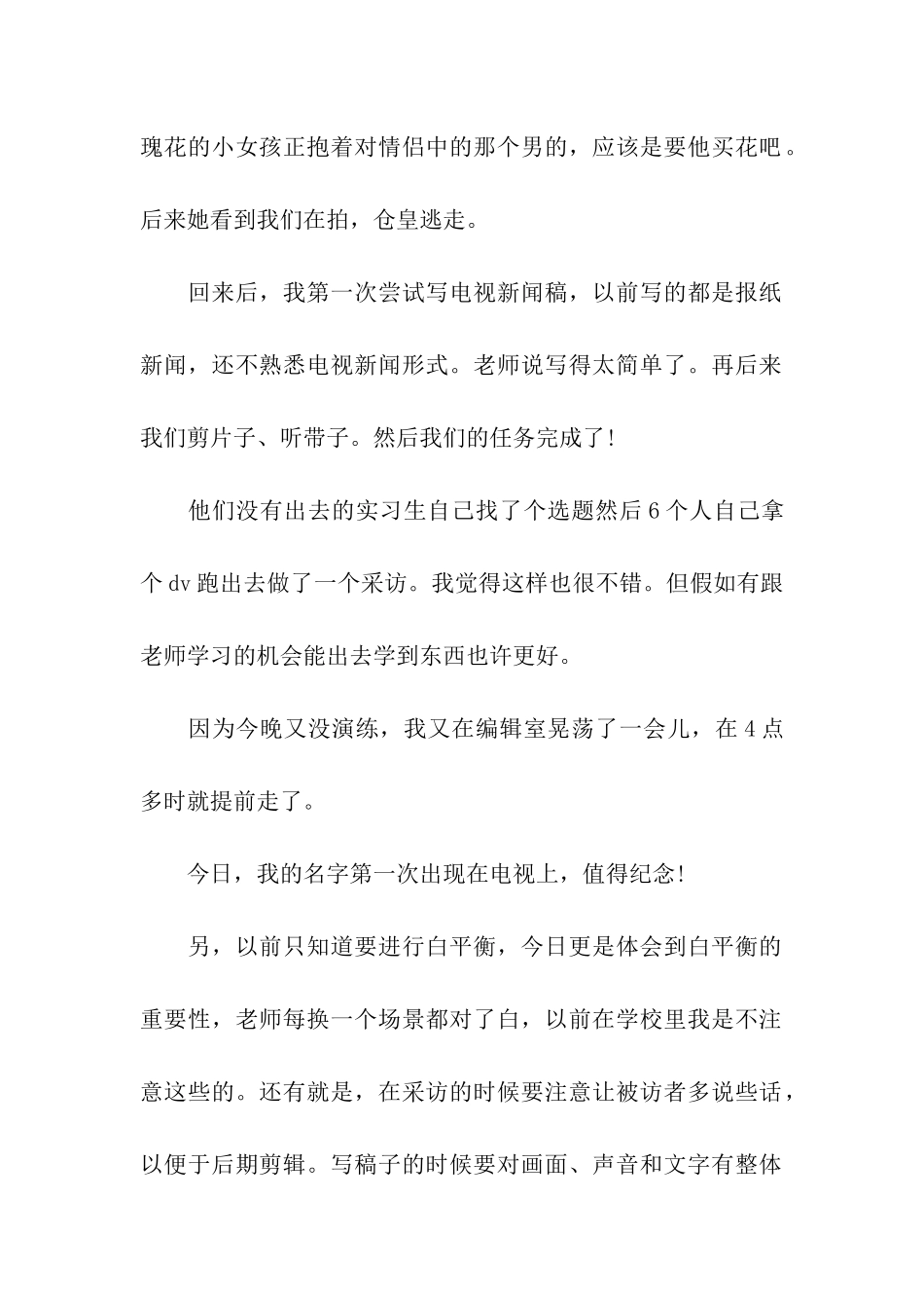 电视台实习周记范文_第2页