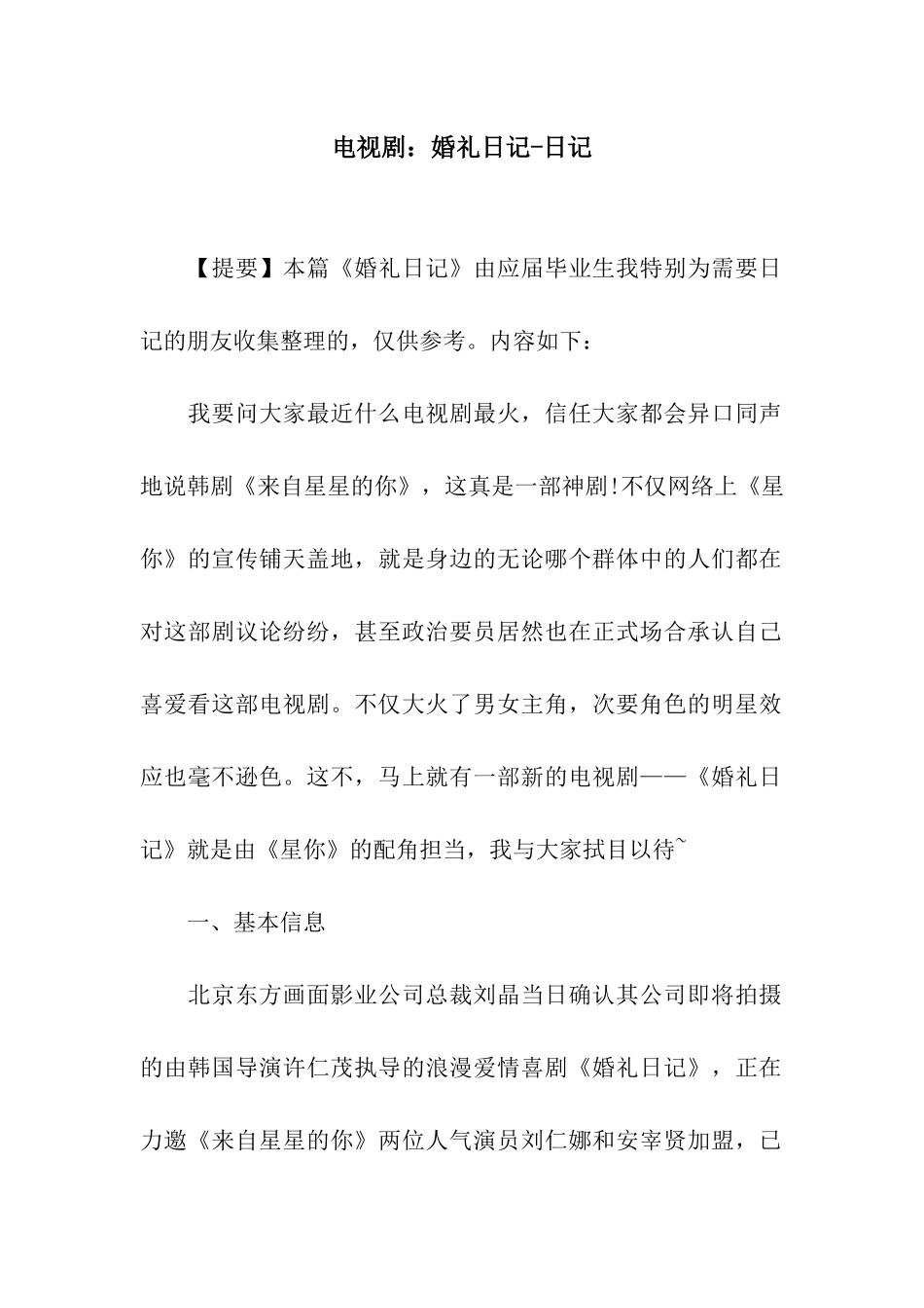 电视剧婚礼日记-日记_第1页