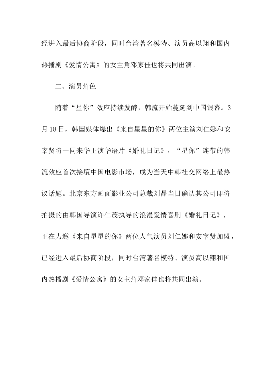 电视剧婚礼日记-日记_第2页