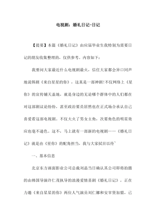 电视剧婚礼日记-日记