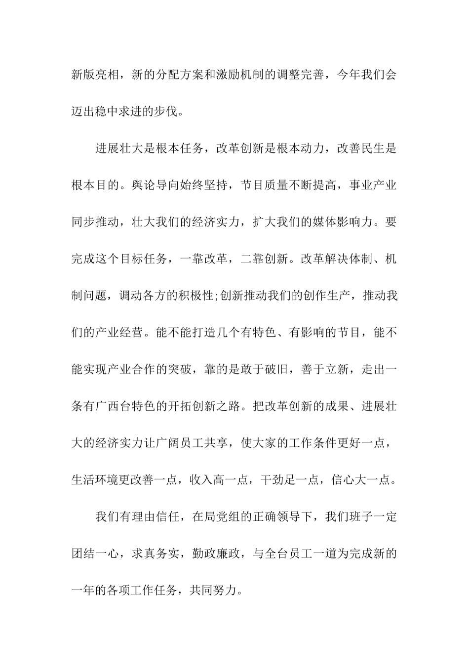 电视台新年寄语_第2页