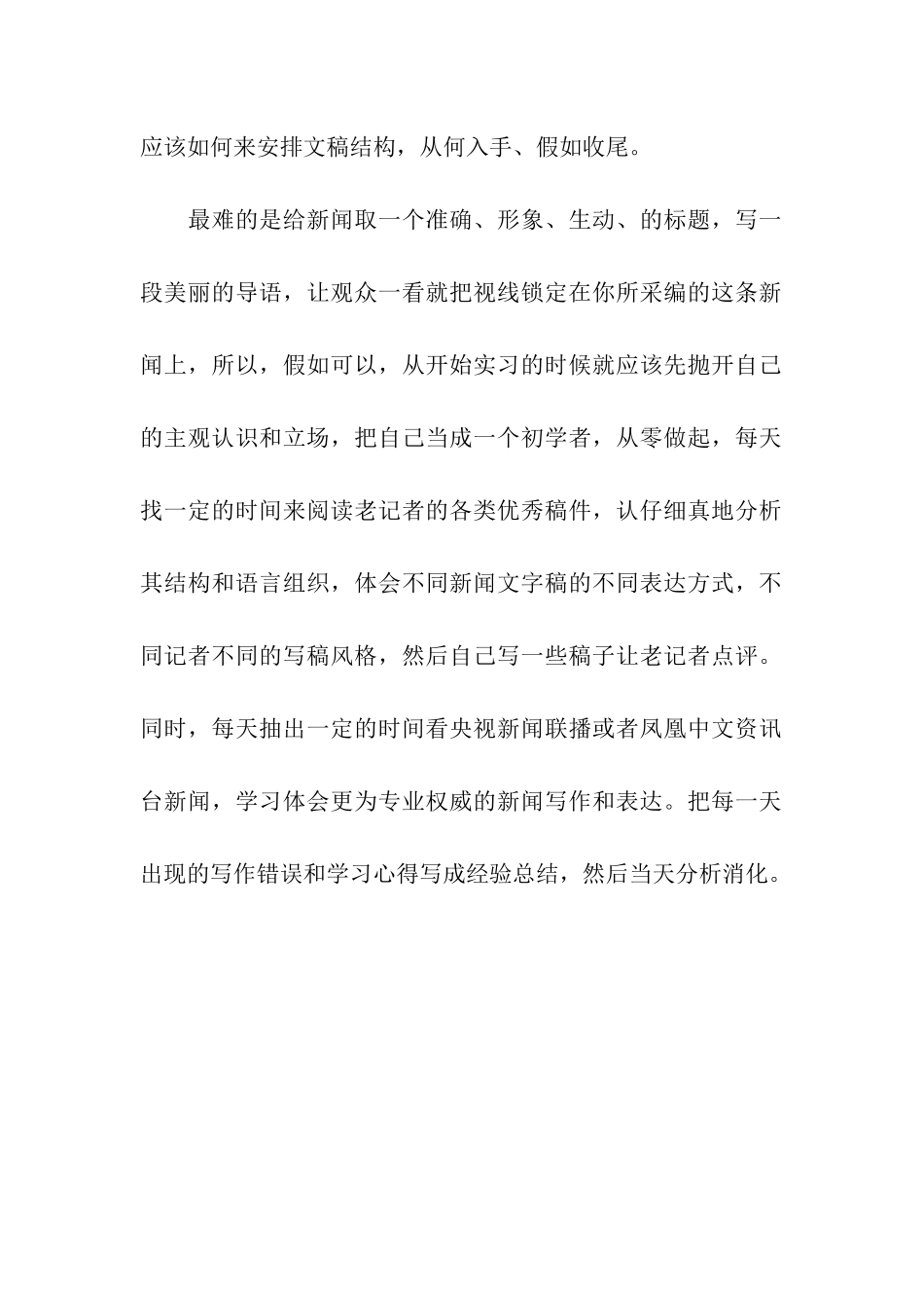 电视台新闻采编实习报告结尾_第2页
