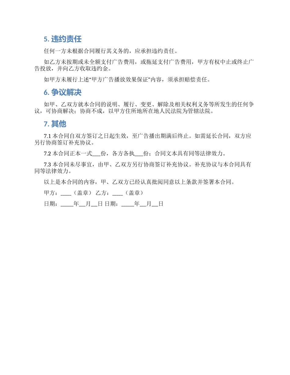 电视台广告合同合同_第2页