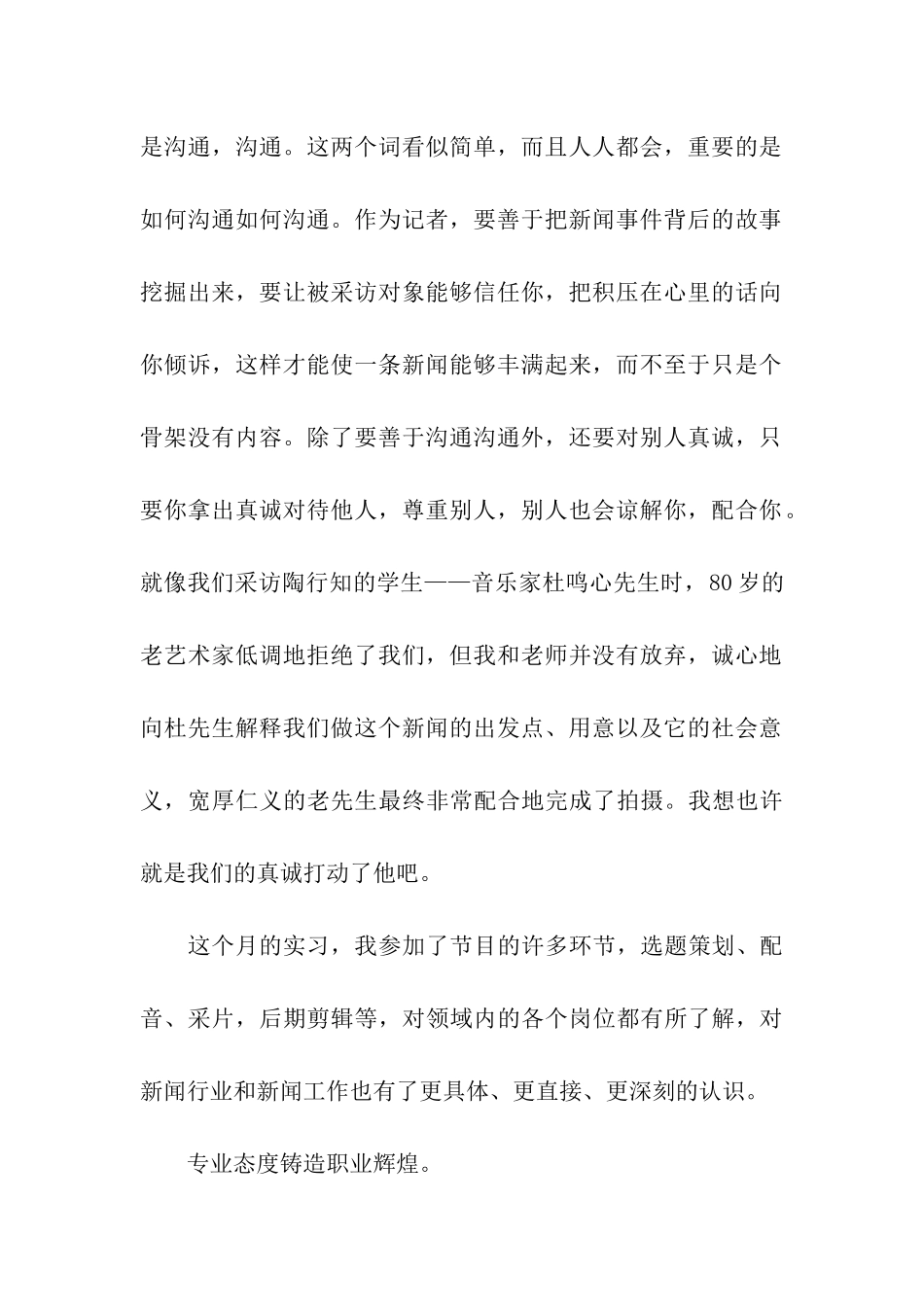 电视台暑期实习报告格式_第2页