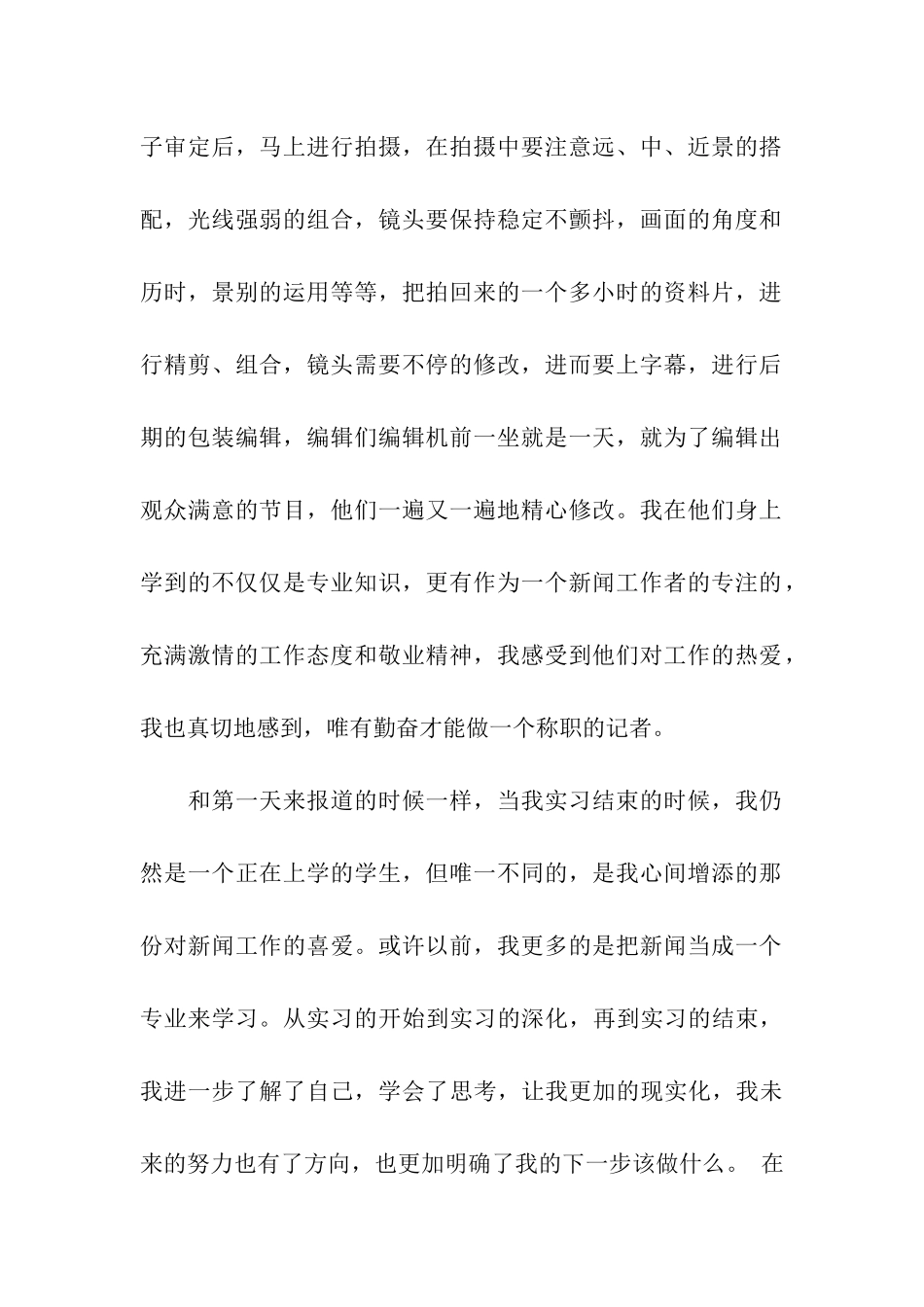 电视台栏目组实习心得_第2页