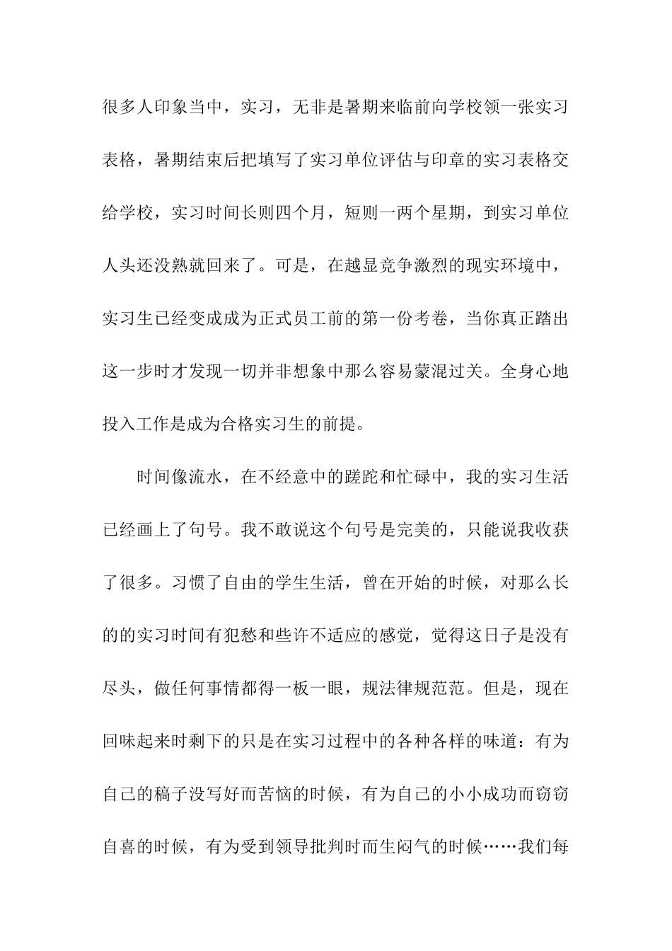 电视台栏目组实习心得_第3页