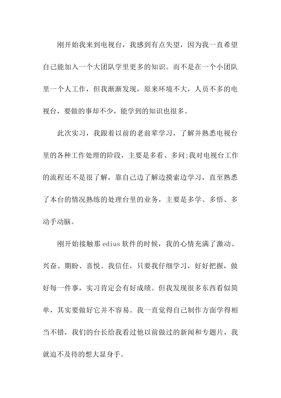 电视台实习鉴定范文参考2025_第2页