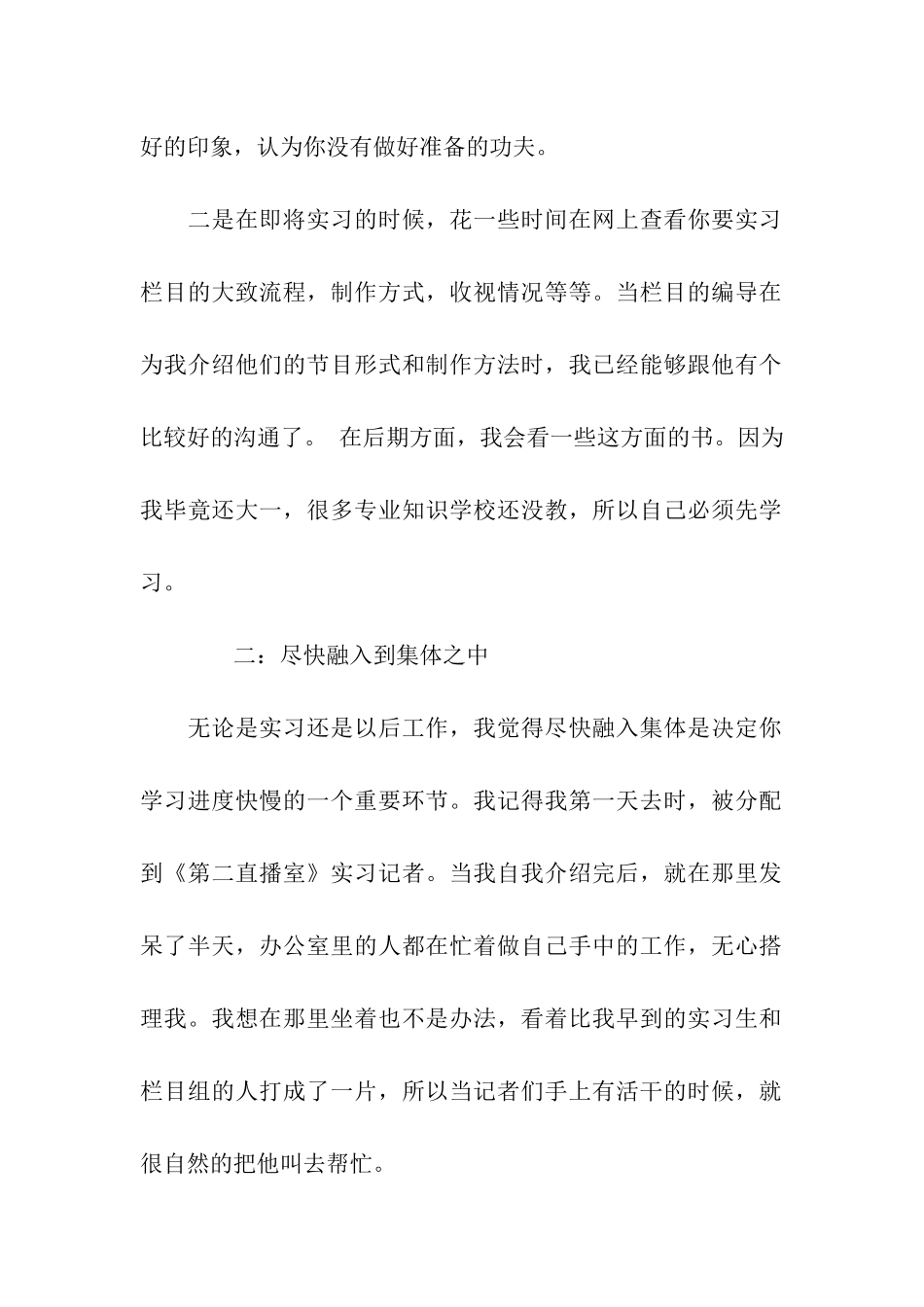 电视台记者实习日记_第2页