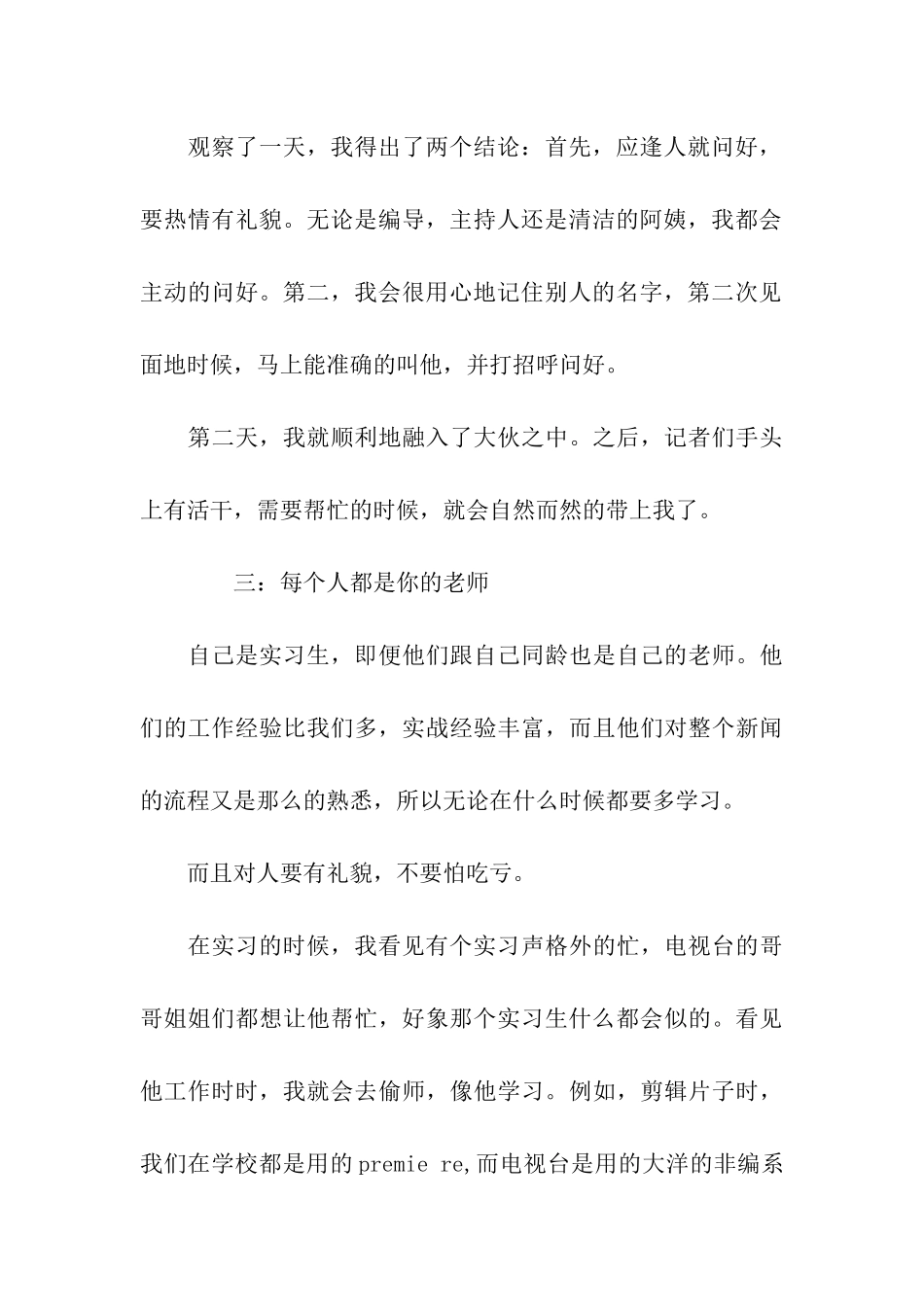 电视台记者实习日记_第3页