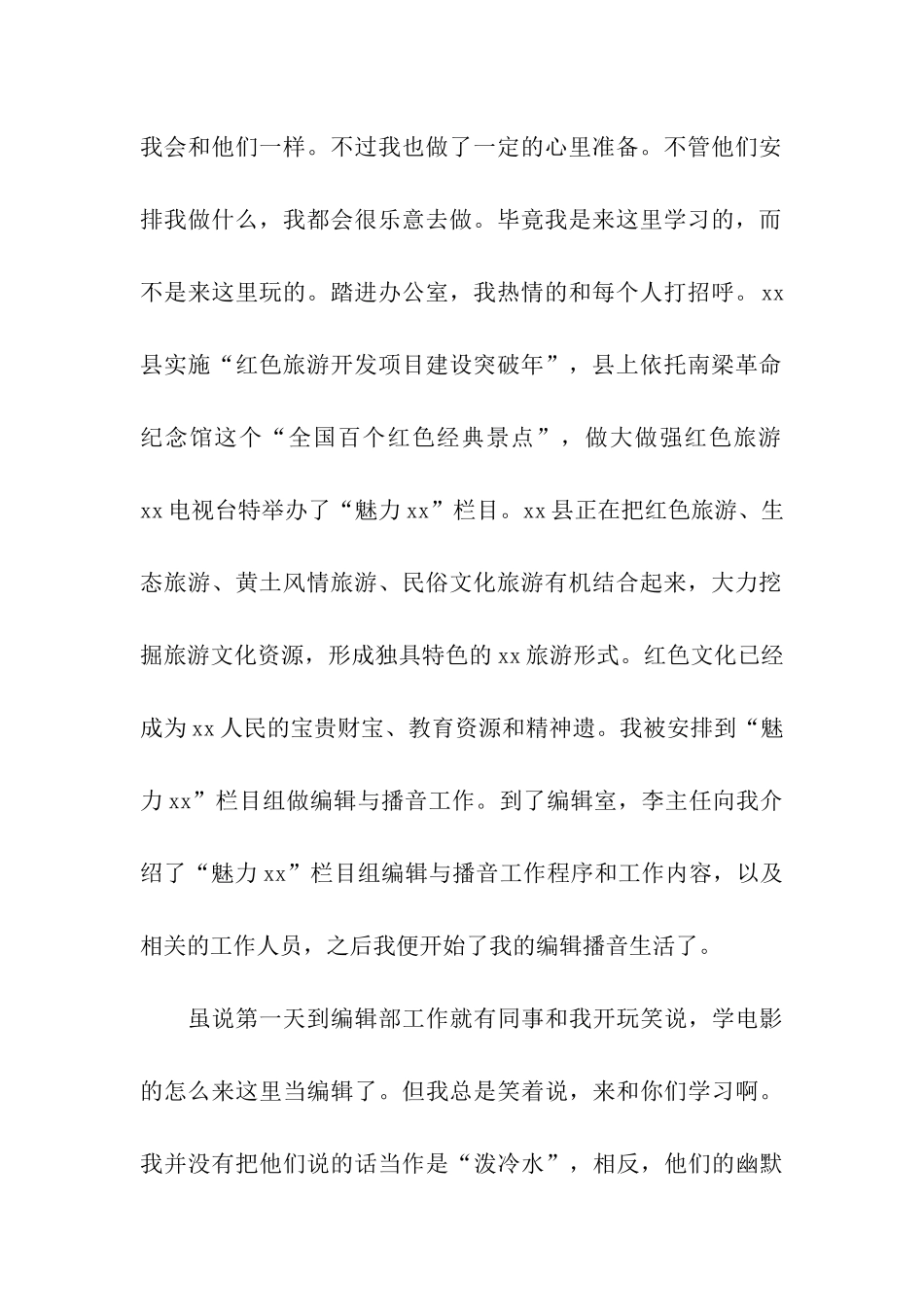 电视台毕业实习总结_第2页