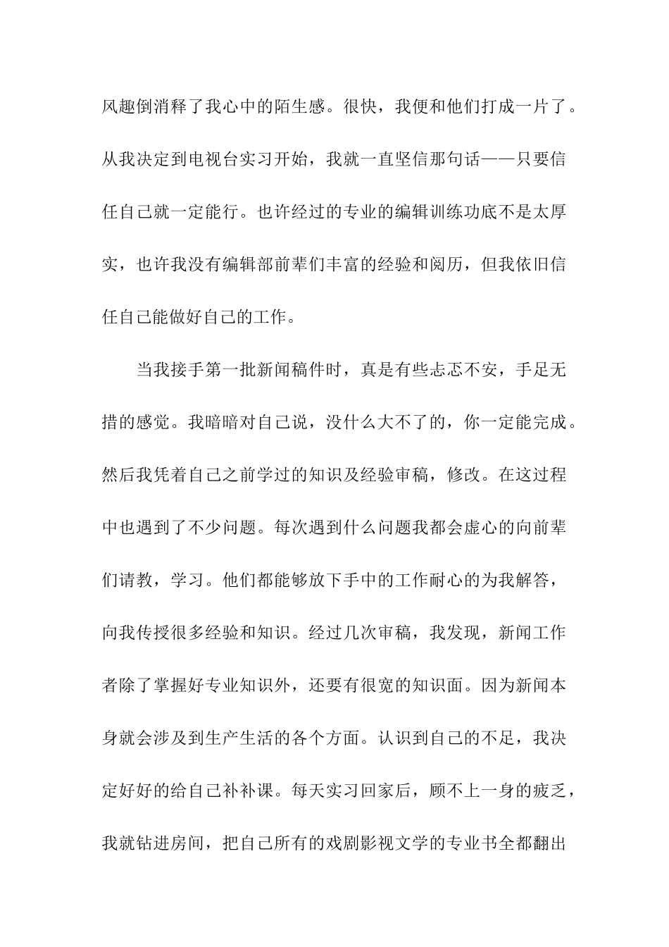 电视台毕业实习总结_第3页