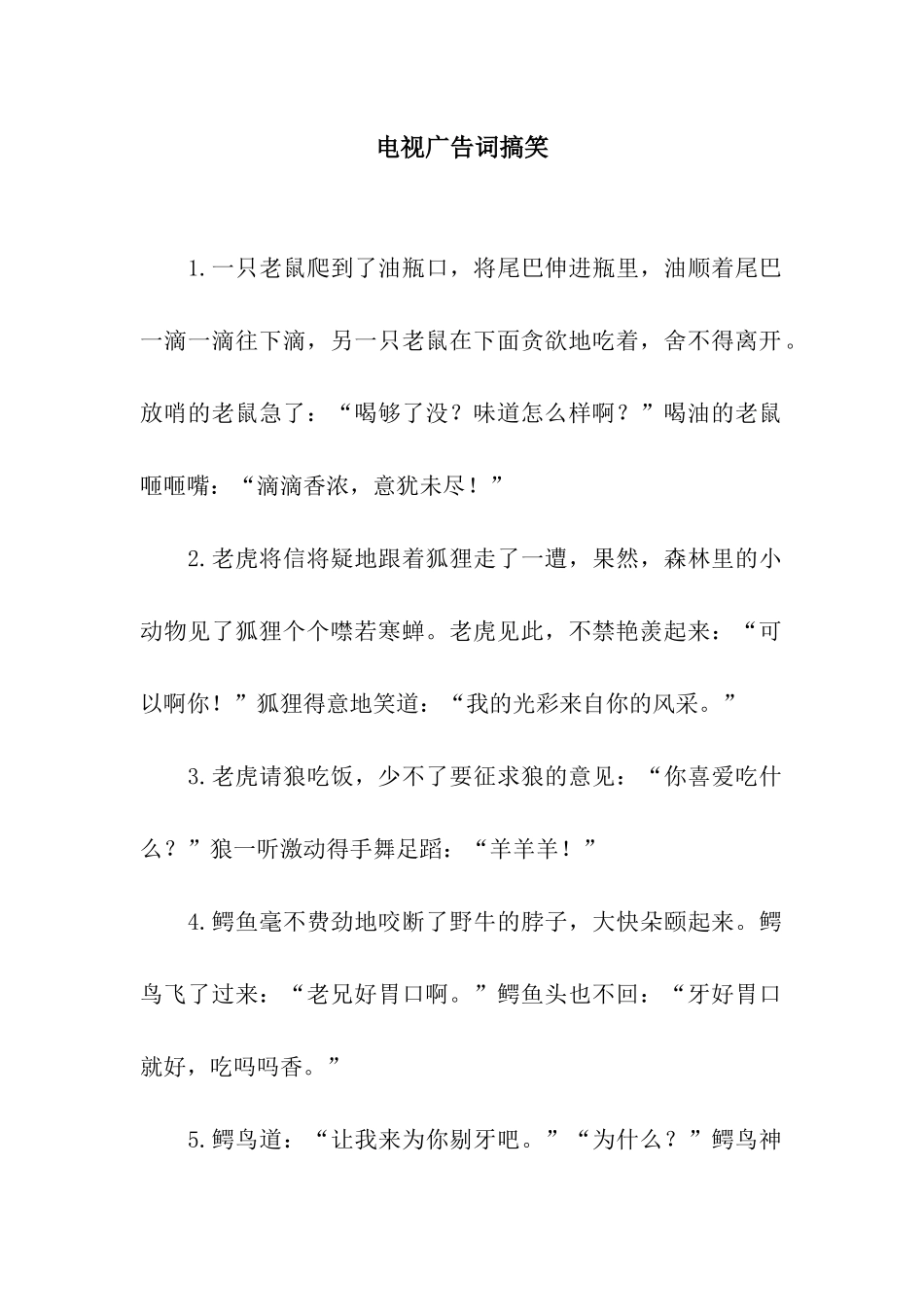 电视广告词搞笑_第1页