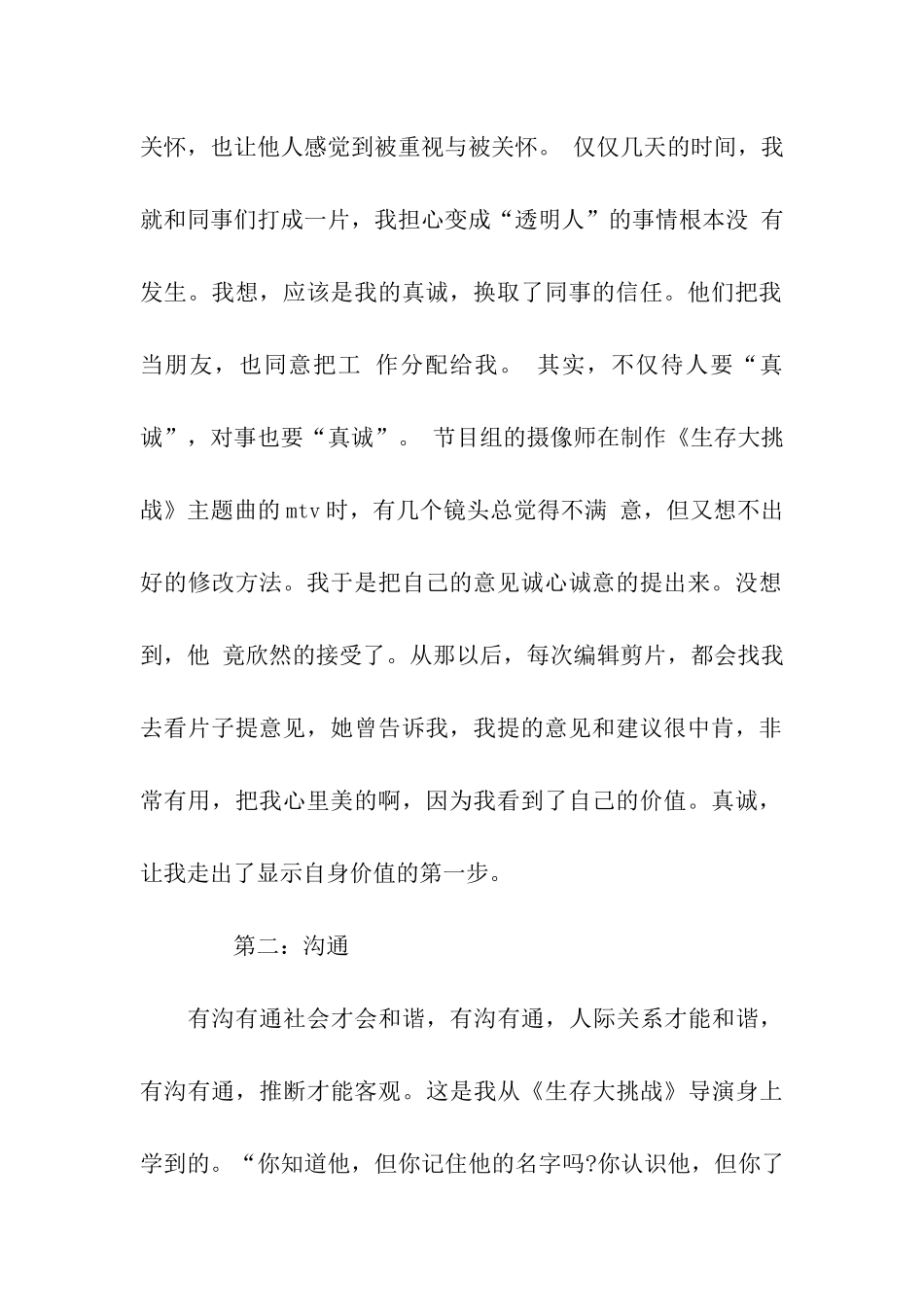 电视新闻类大学生实习报告_第2页