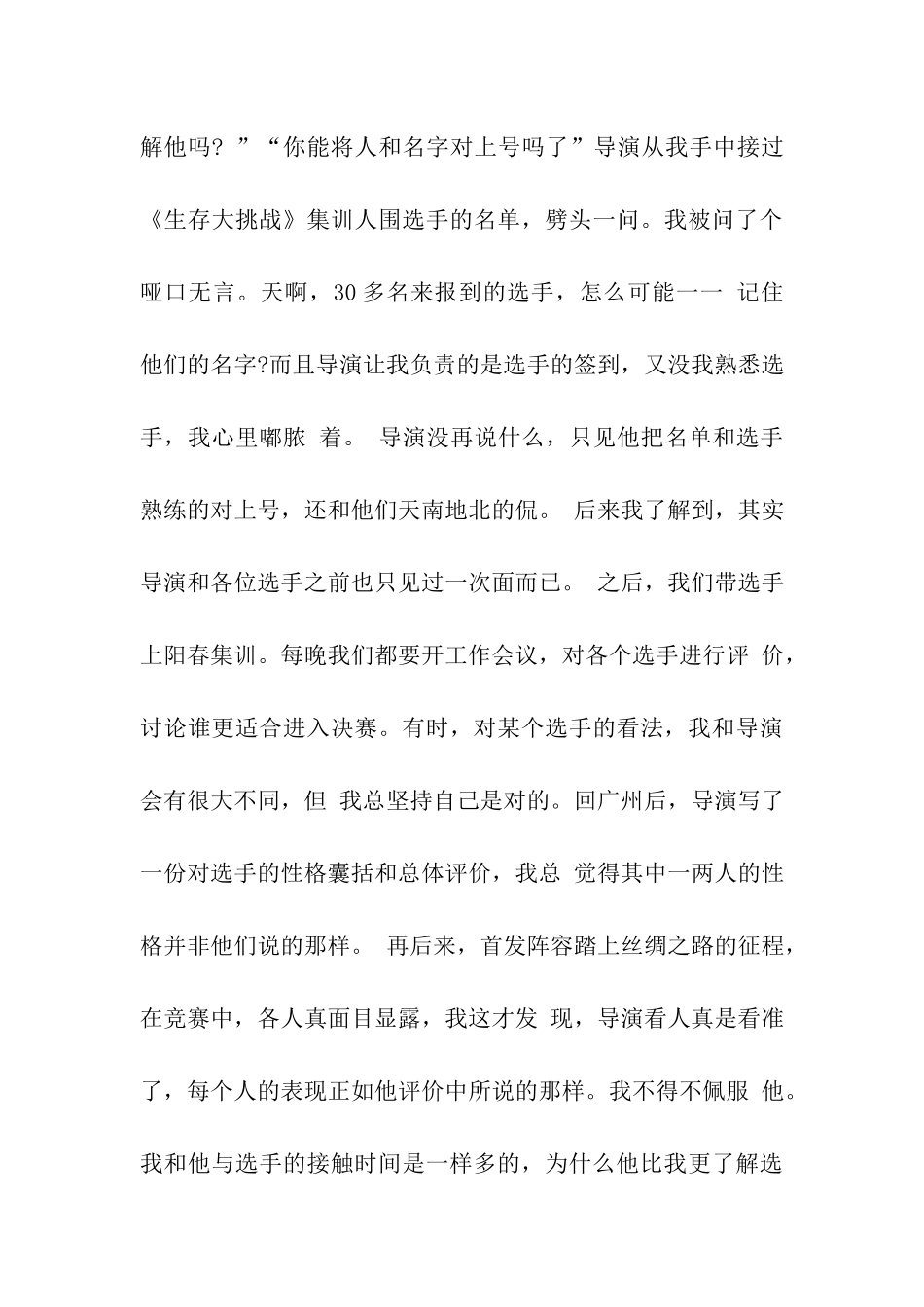 电视新闻类大学生实习报告_第3页