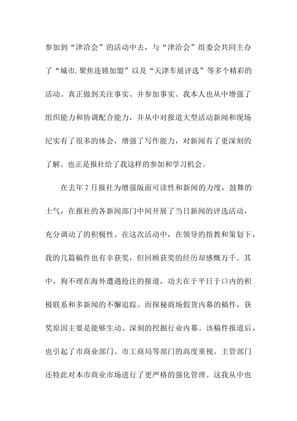 电视新闻记者个人工作总结_第2页
