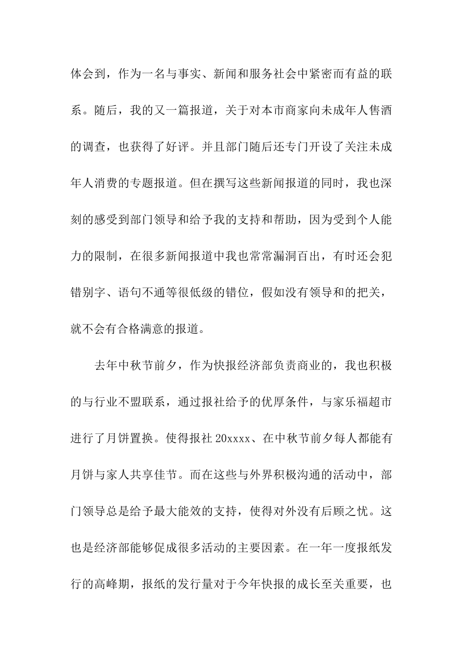 电视新闻记者个人工作总结_第3页