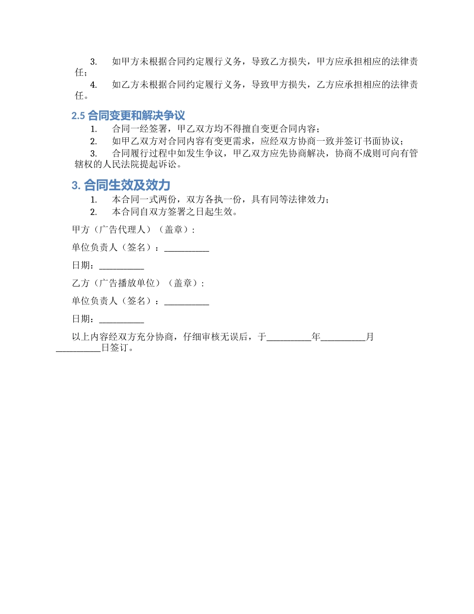 电视插播广告合同_第2页