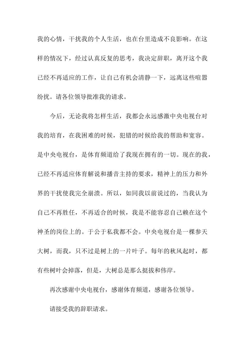 电视台解说员辞职信_第3页