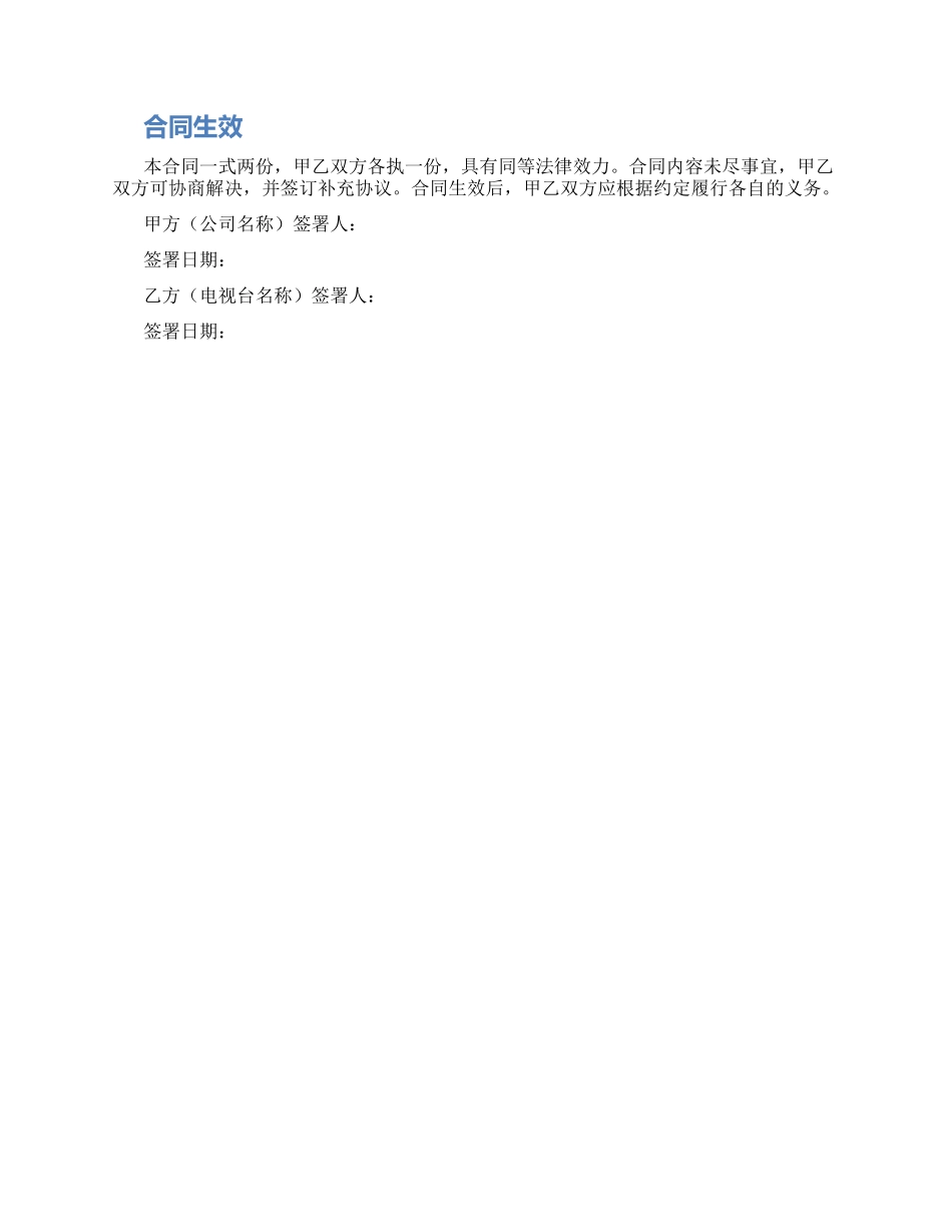 电视广告发布合同_第2页