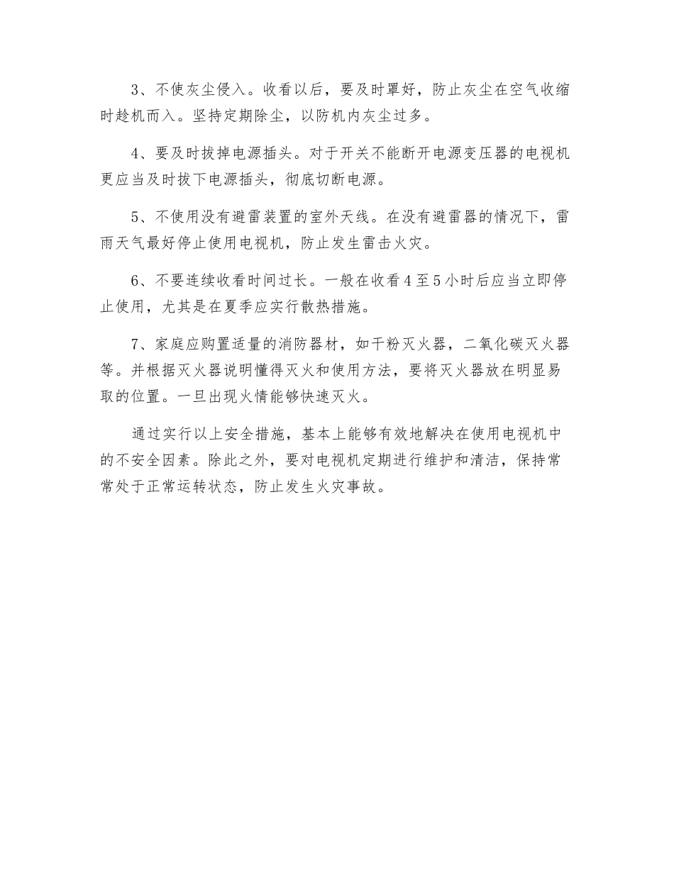 电视机火灾预防_第2页