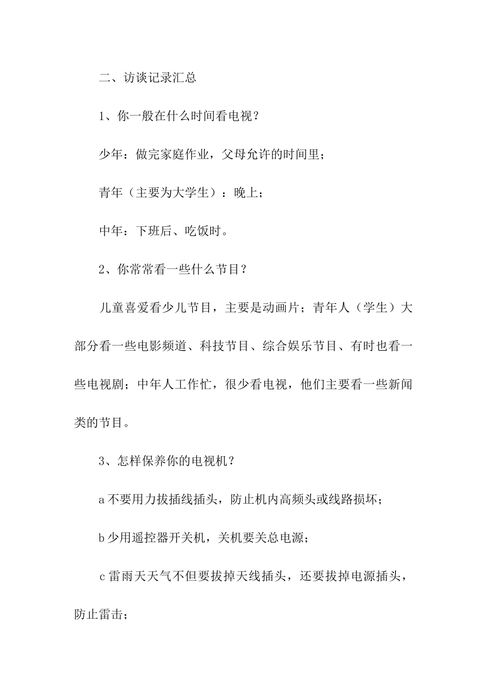 电视机设计调查报告_第2页