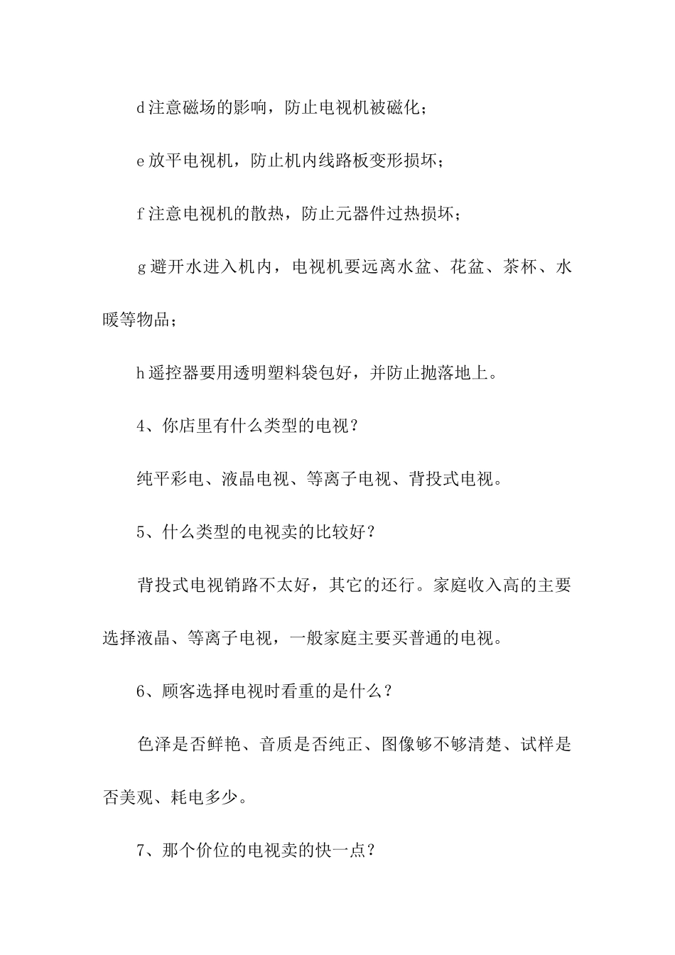 电视机设计调查报告_第3页