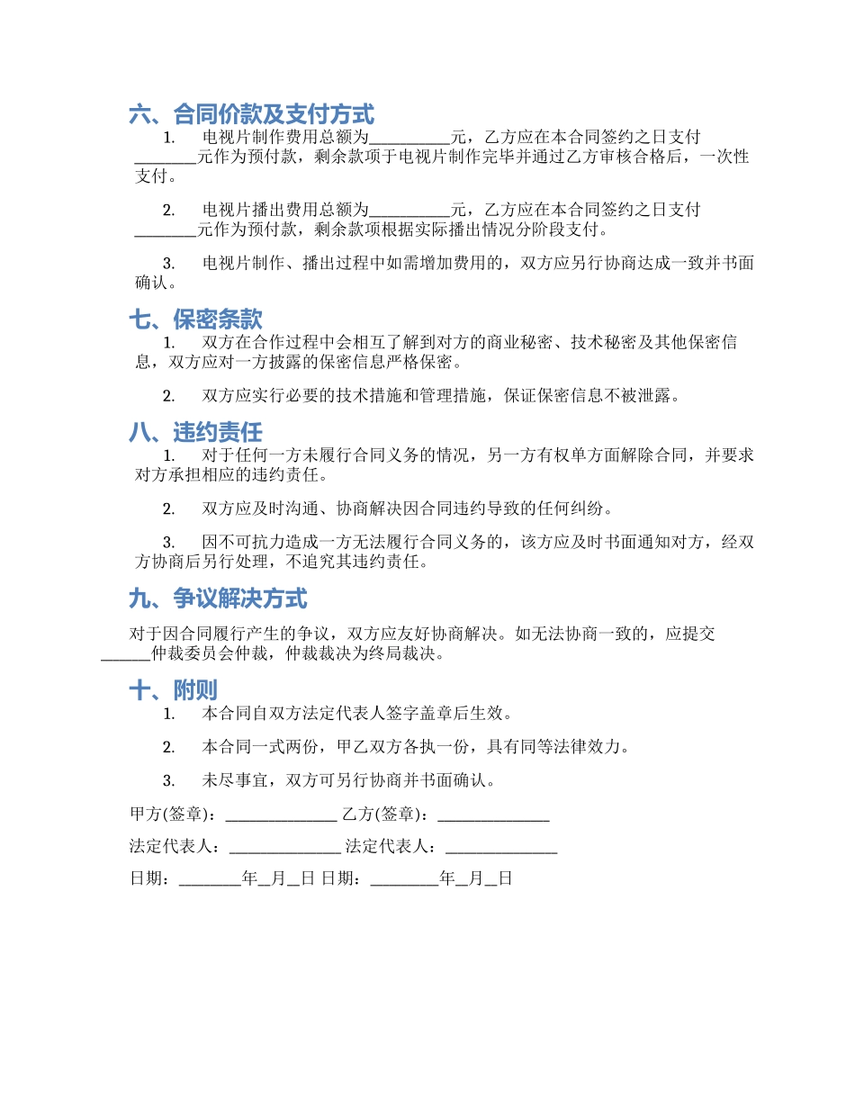 电视片制作播出合同书_第2页
