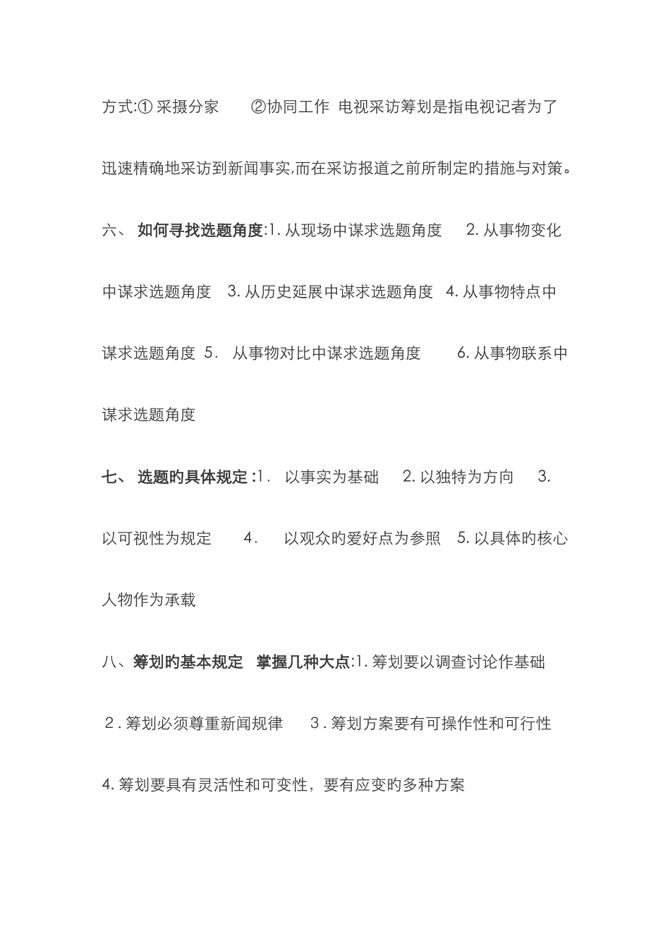 电视采访期末复习资料_第3页