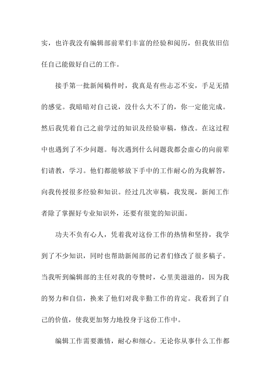 电视台顶岗实习周记_第2页