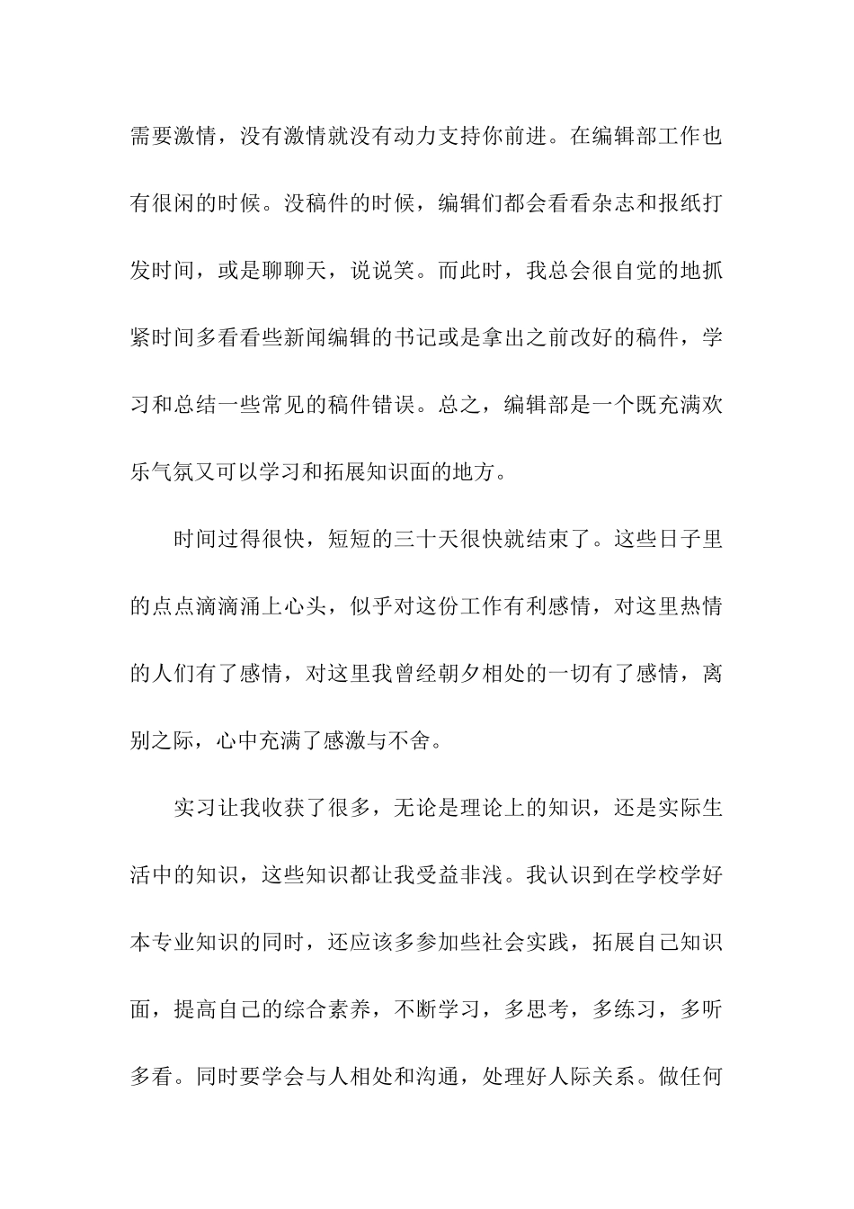 电视台顶岗实习周记_第3页