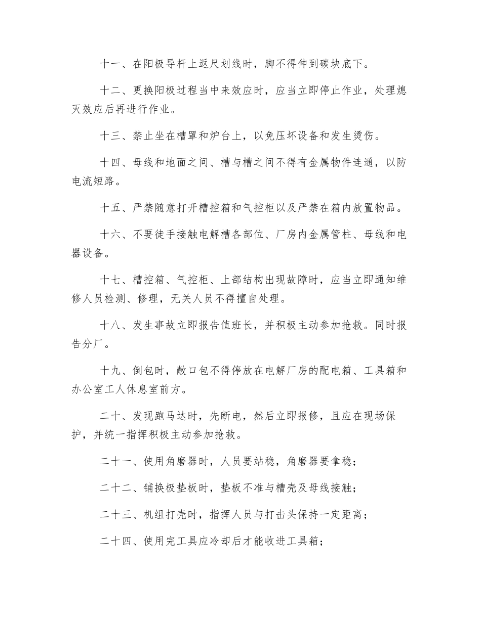 电解工安全技术操作规程_第2页