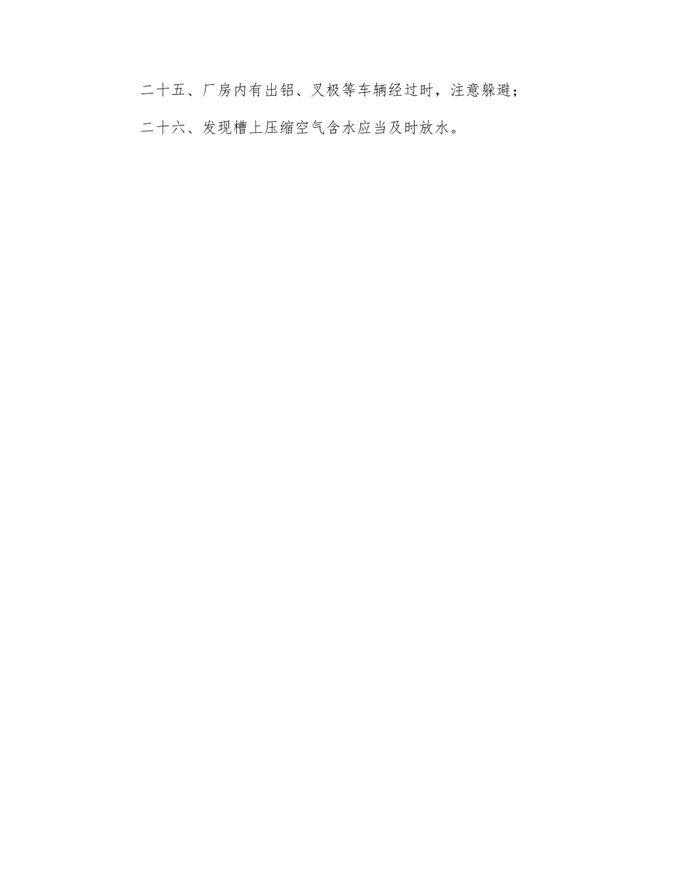 电解工安全技术操作规程_第3页