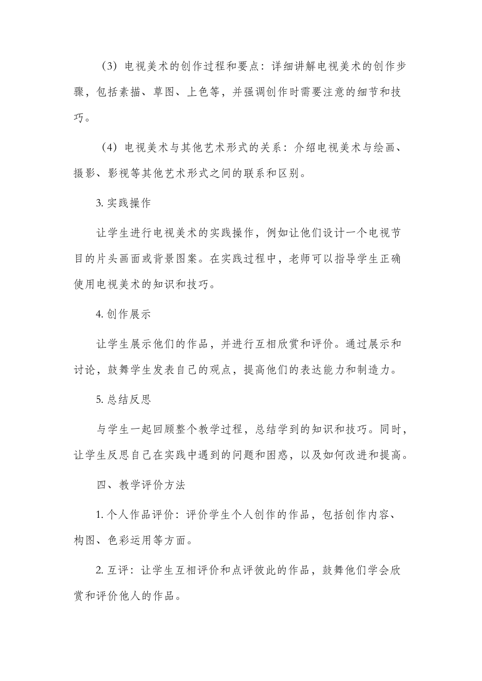 电视美术市公开课获奖教案省名师优质课赛课一等奖教案_第2页