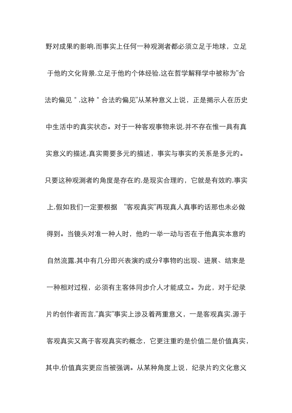 电视纪录片的特点_第2页