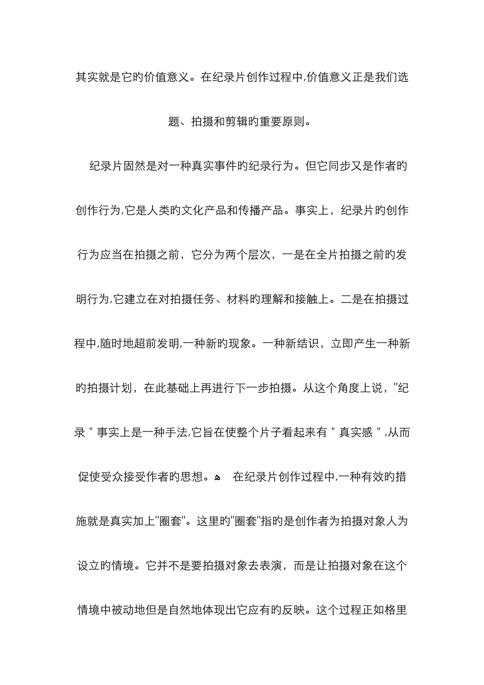 电视纪录片的特点_第3页