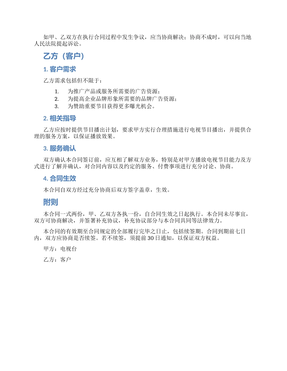 电视节目播送服务合同_第2页