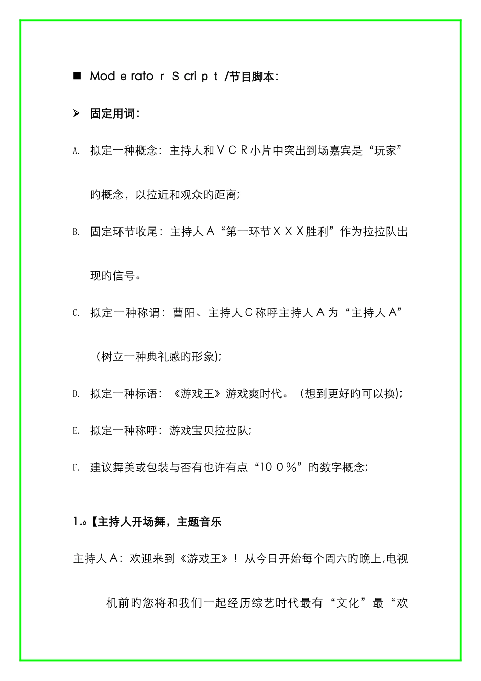 电视节目台本模版_第2页
