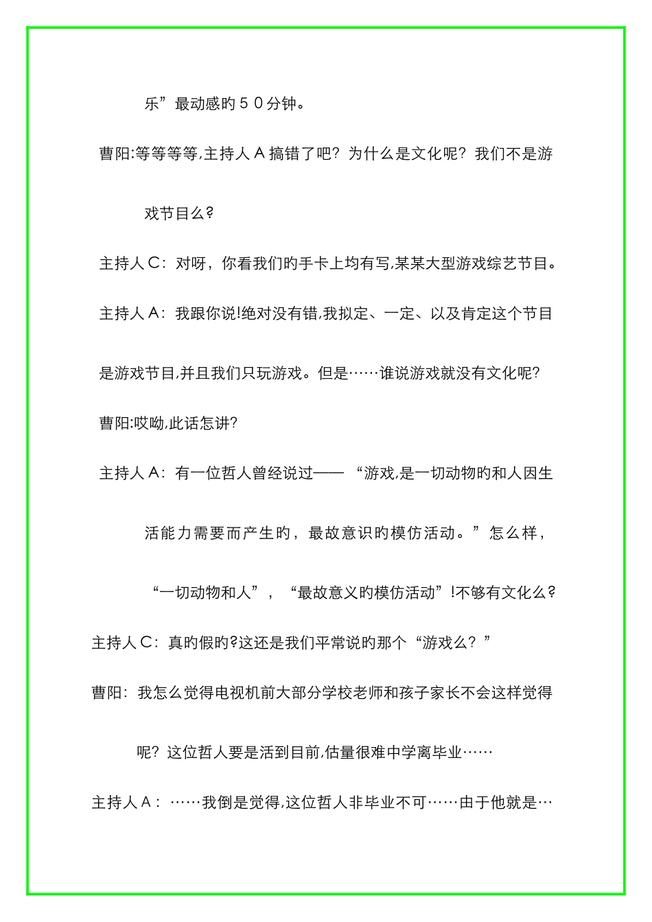 电视节目台本模版_第3页