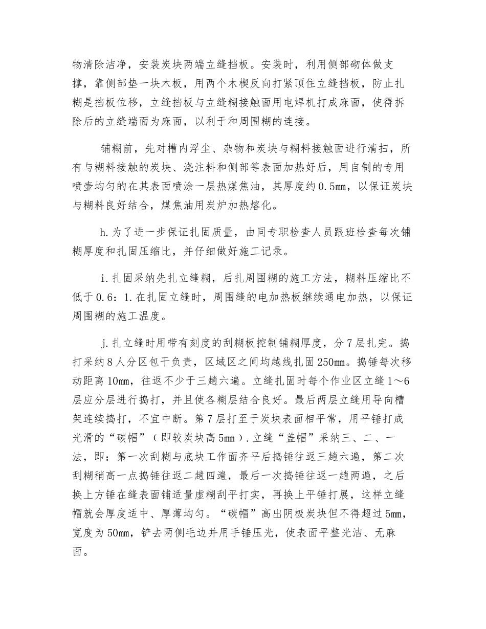 电解槽扎固技术交底_第2页