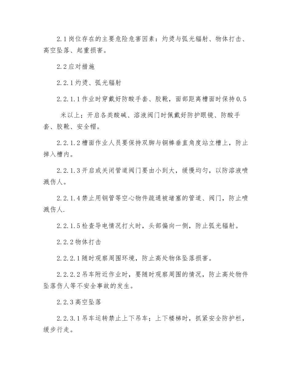 电解电调岗位安全操作规程_第2页