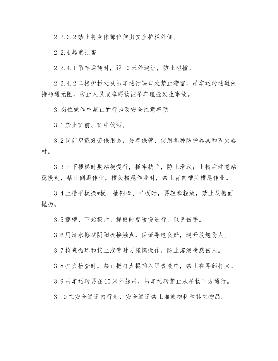 电解电调岗位安全操作规程_第3页