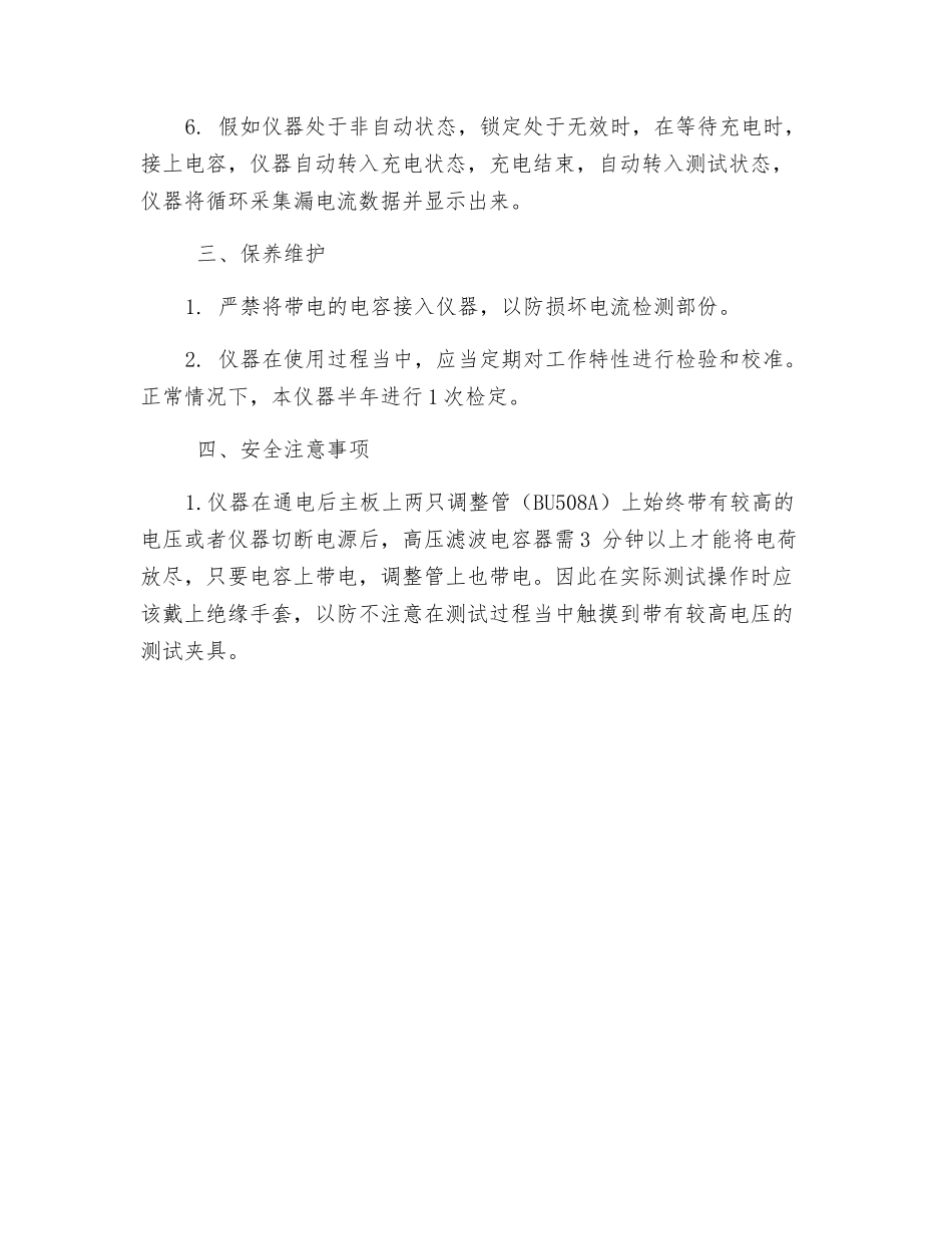 电解电容漏电流测试仪操作规程_第2页