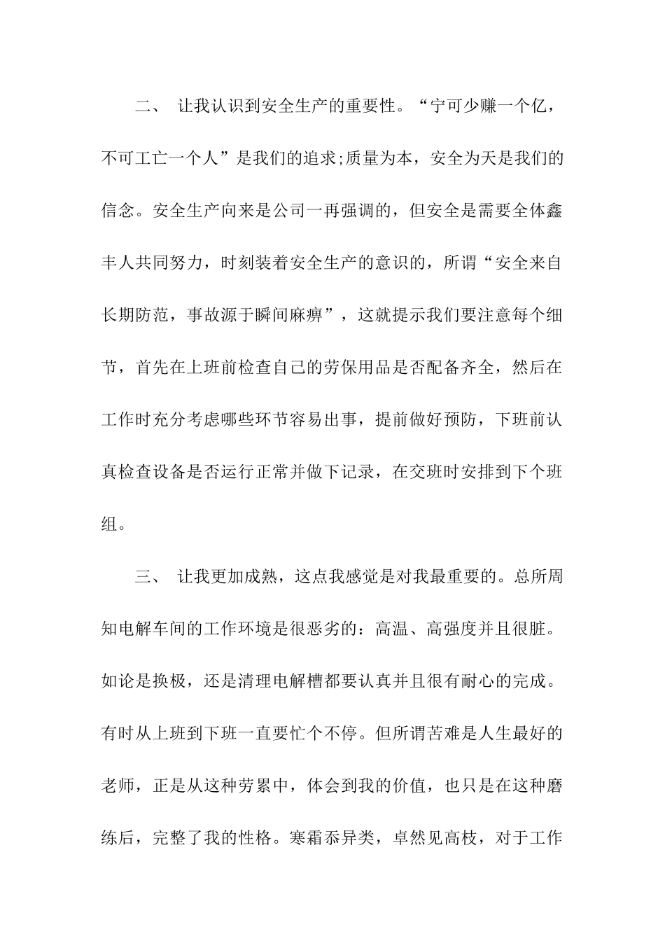电解工车间实习心得_第2页