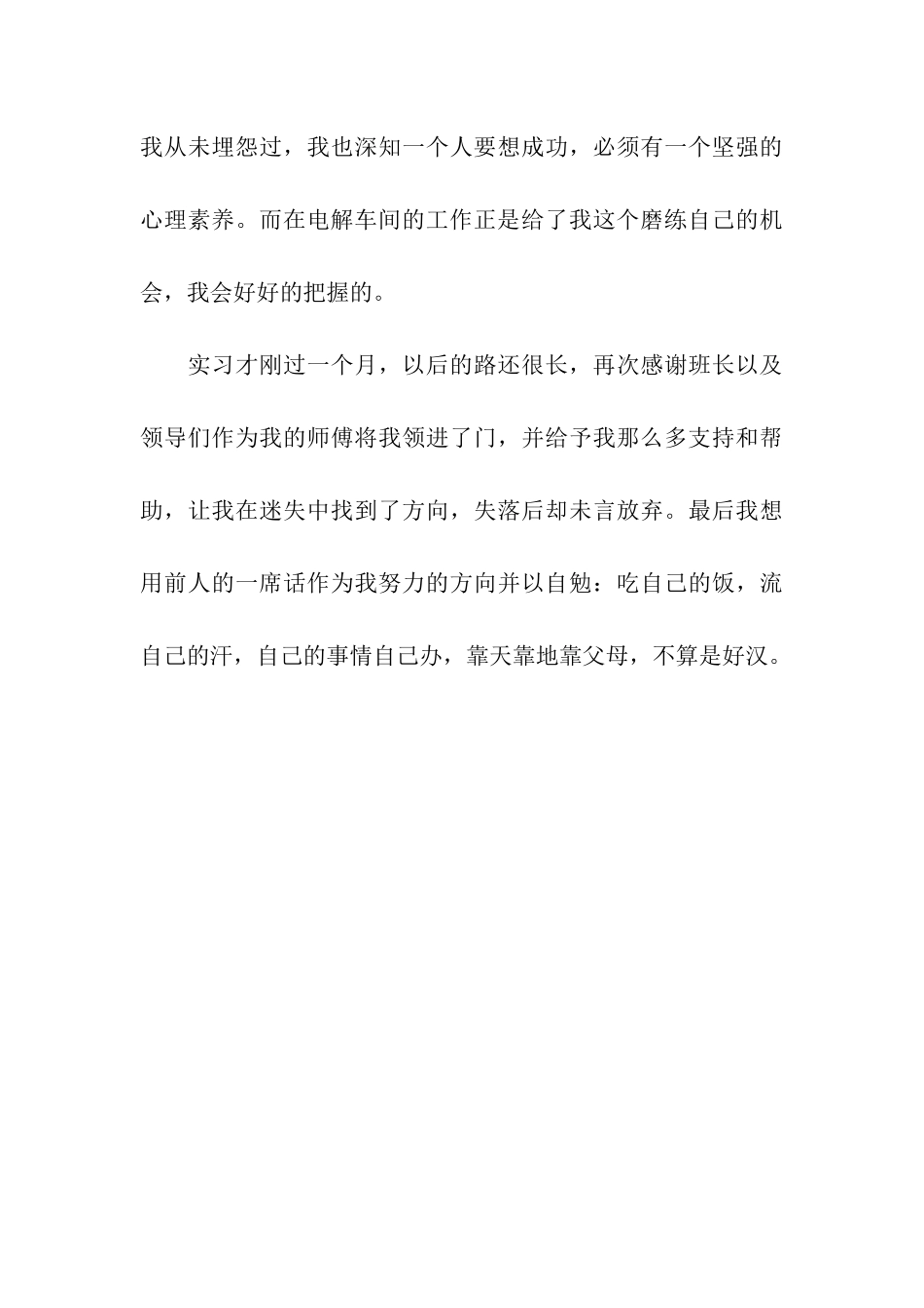 电解工车间实习心得_第3页