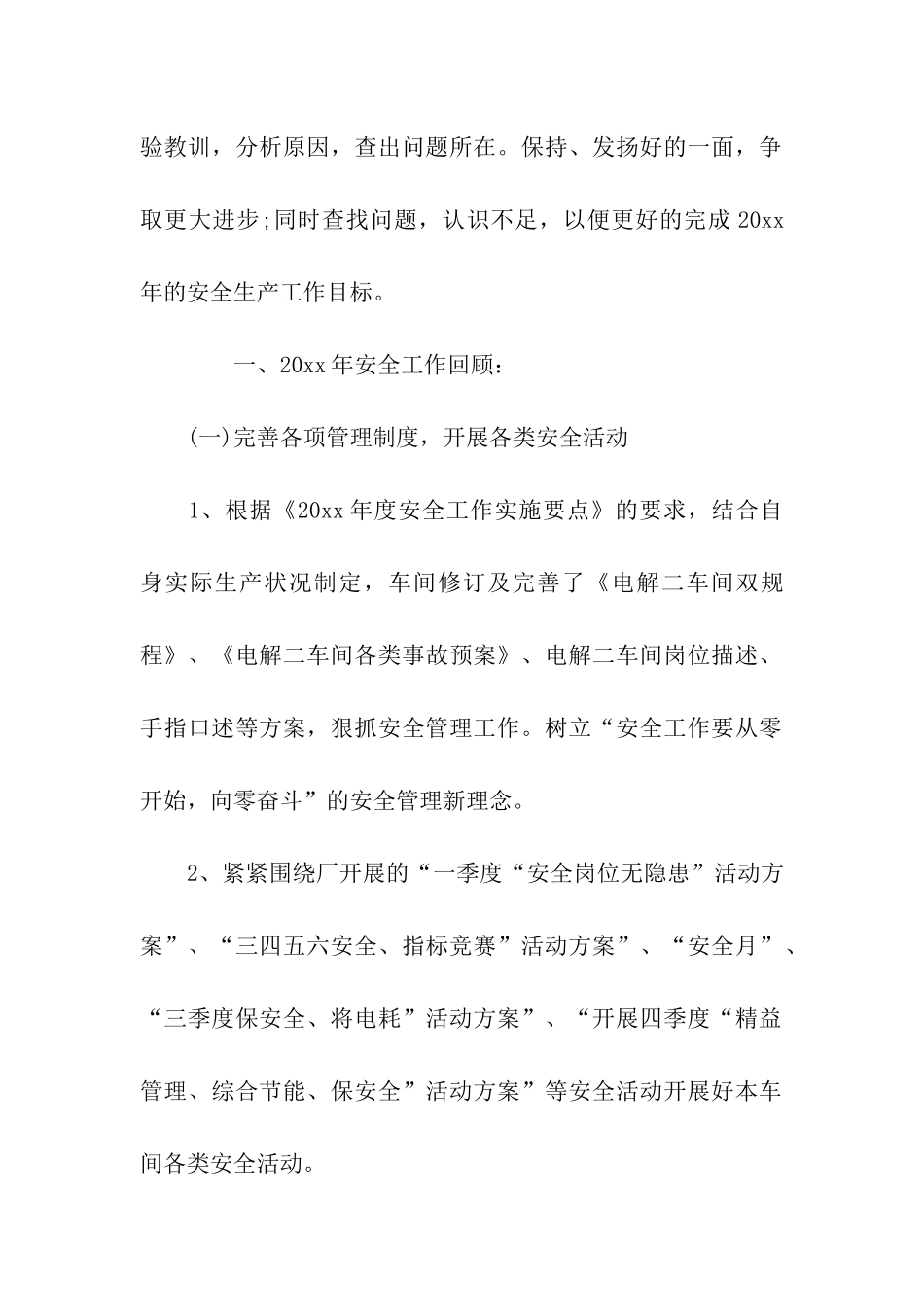 电解车间安全工作总结_第2页