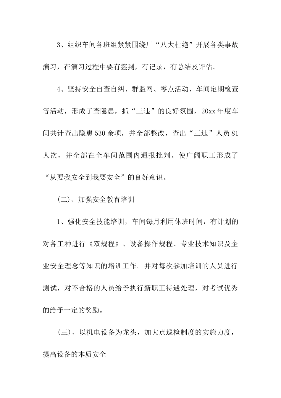 电解车间安全工作总结_第3页