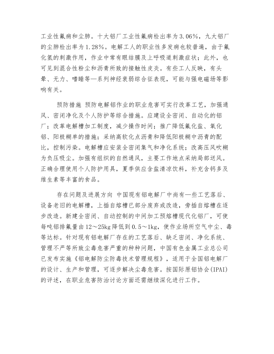 电解铝工业劳动卫生_第2页