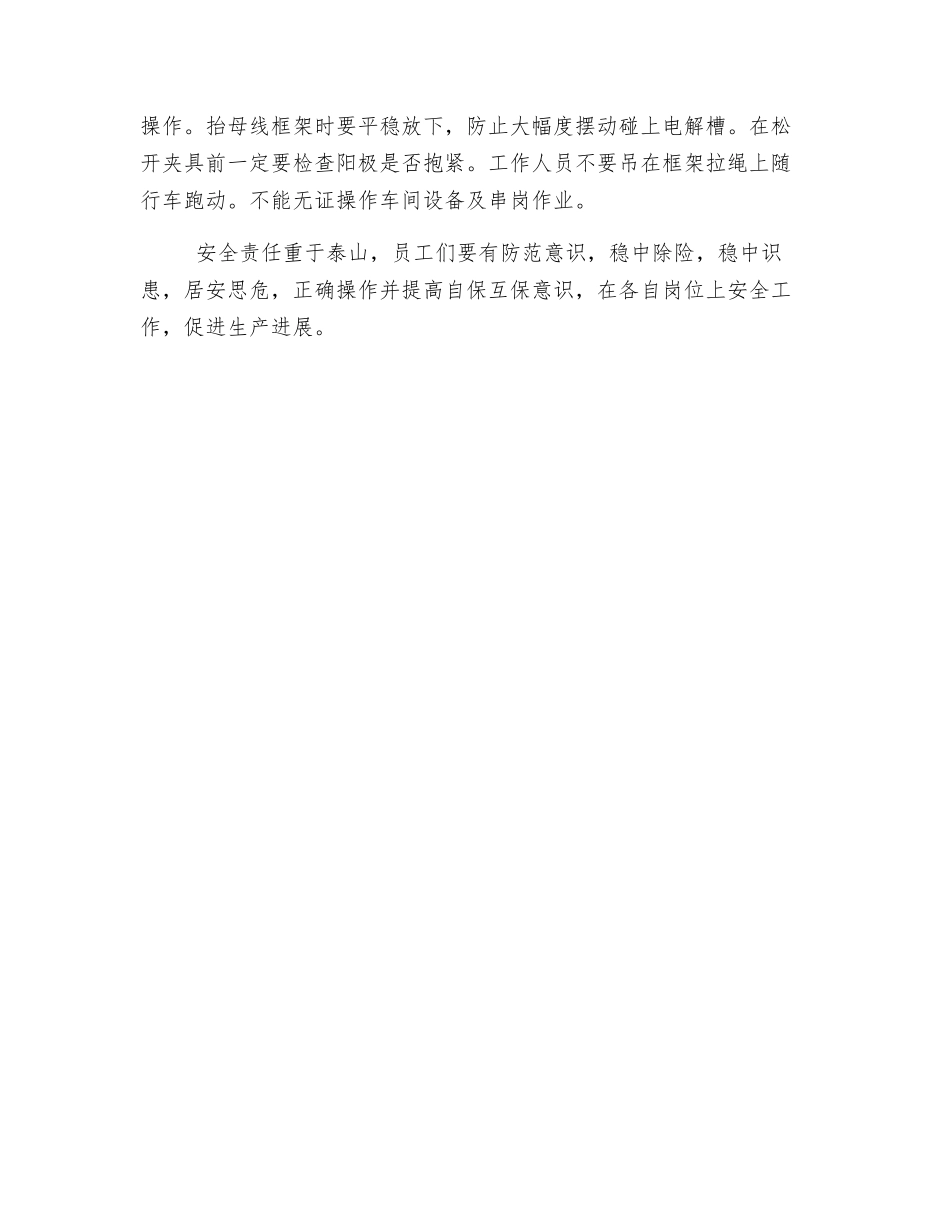 电解生产安全注意点_第2页