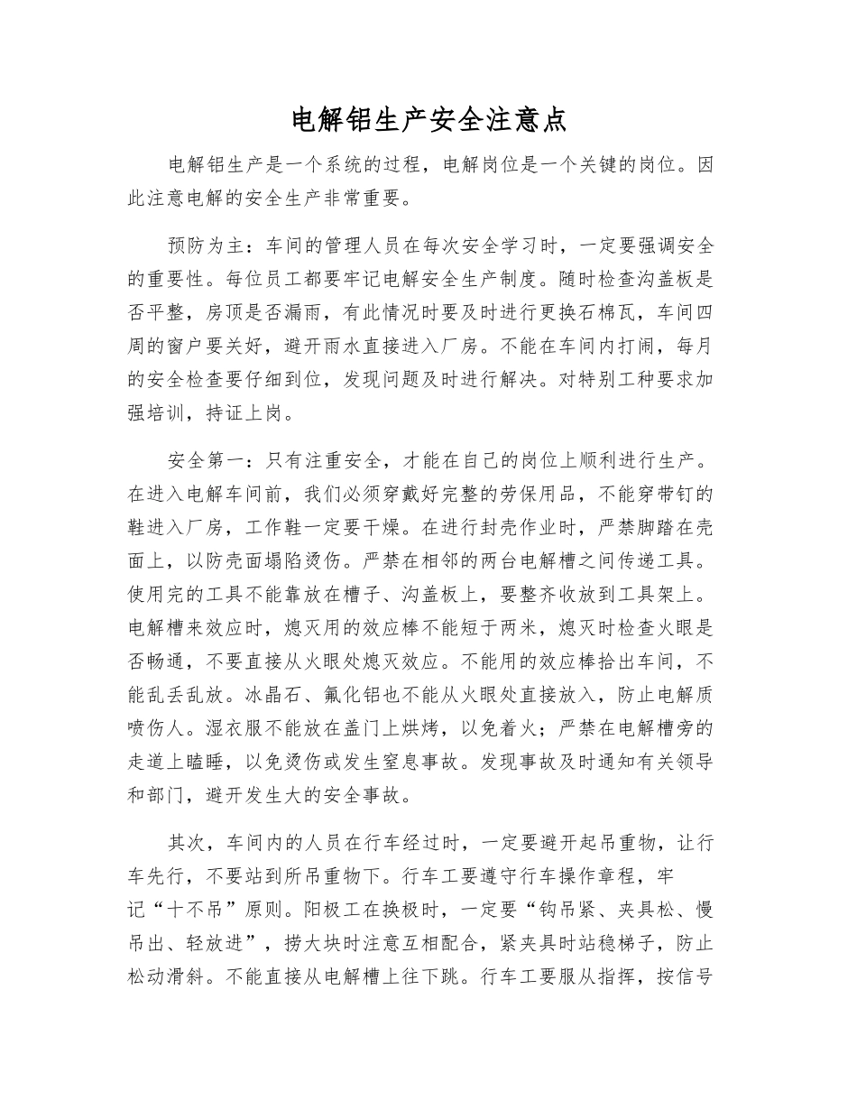 电解铝生产安全注意点_第1页